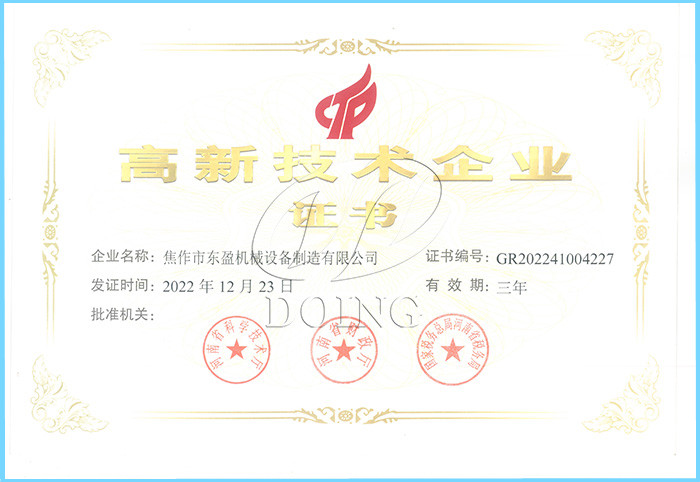 national high technology enterprise certificate