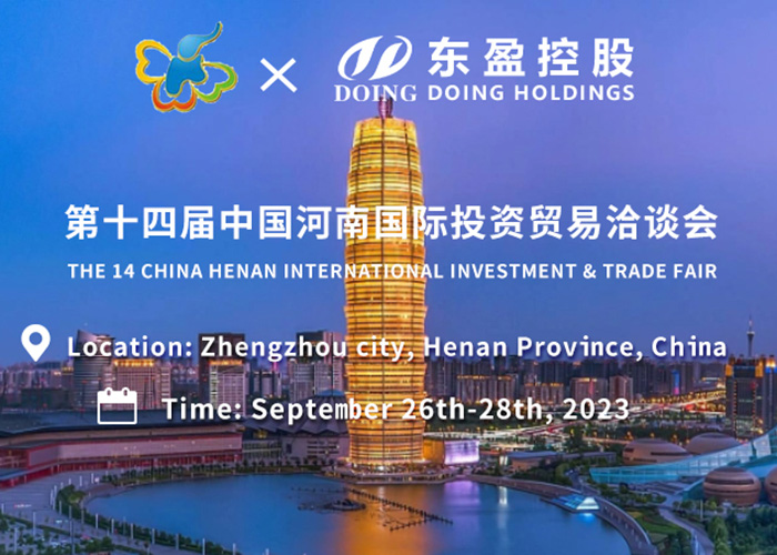 14th china henan international investment trade fair