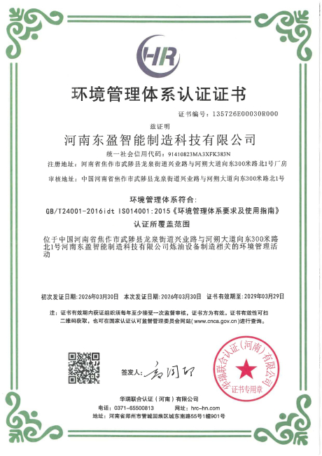 Environmental Management System Certification Certificate, Henan Dongying Intelligent Manufacturing Technology Co., Ltd.