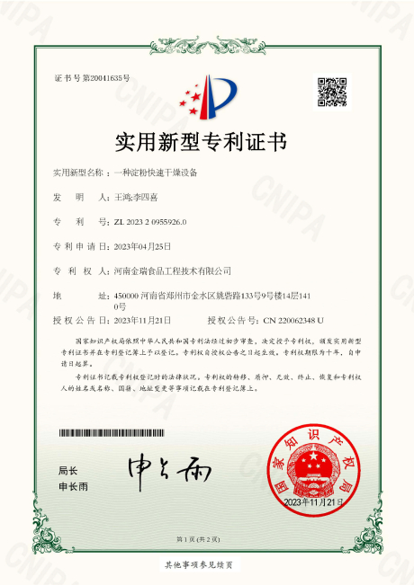 Utility Model Patent Certificate, Henan Jinrui - A Rapid Starch Drying Equipment