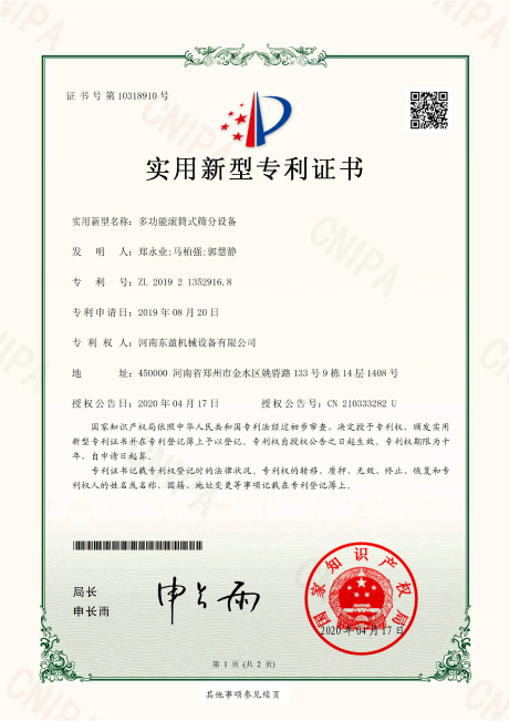 Utility Model Patent Certificate, Multi-functional Drum Screening Equipment