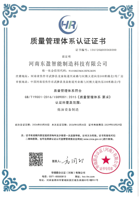 Quality Management System Certification Certificate, Henan Dongying Intelligent Manufacturing Technology Co., Ltd.